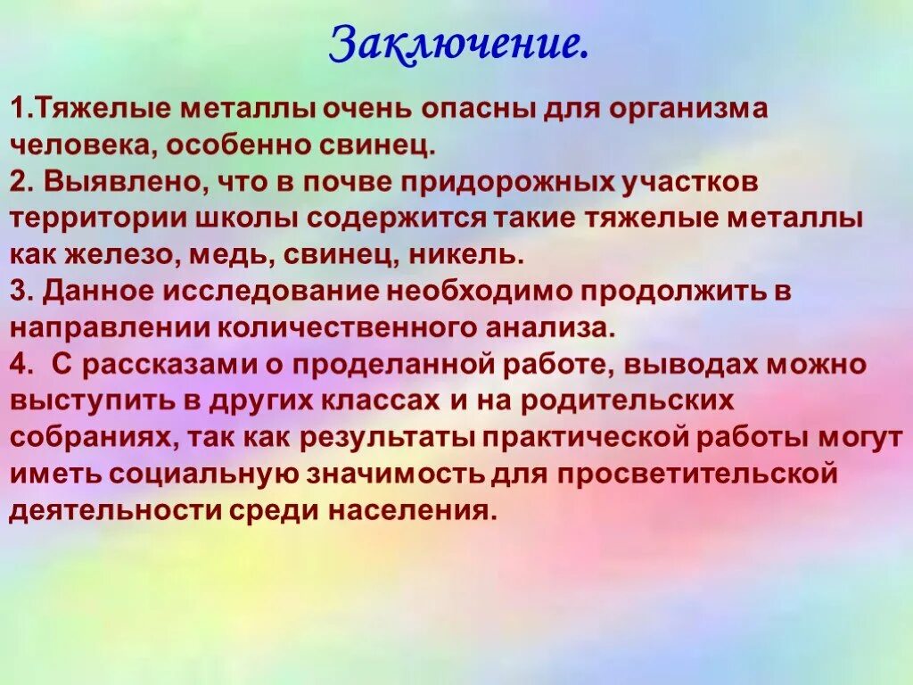 Тяжелые металлы определение. Тяжелые металлы в почве. тяжелые металлы презентация. тяжёлые металлы опасные для человека. тяжелые металлы в почвах опасность.