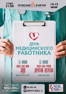 День медика мероприятия