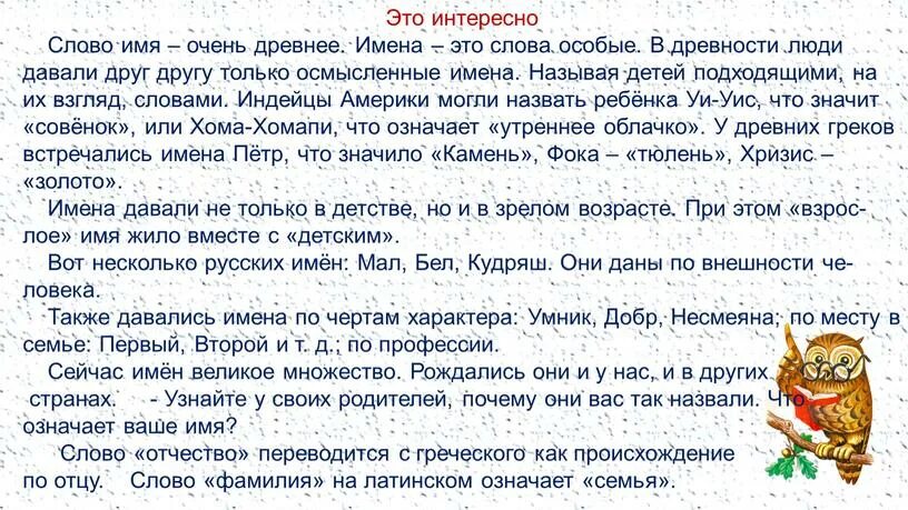 Варианты слова удивительная