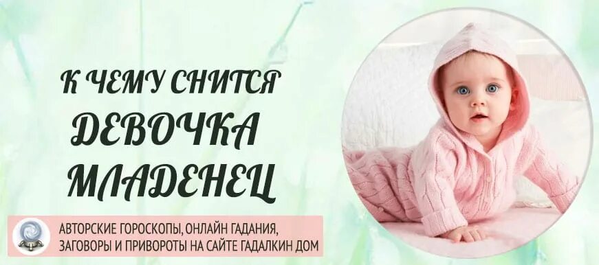 К чему снится ребенок младенец. К чему снится маленький ребёнок. К чему снится ребёнок маленький младенец. К чему снится младенец девочка.