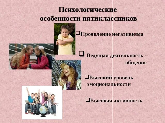 Общение пятиклассников. Психологическая характеристика деятельности и общения. Психологическая характеристика деятельности и общения. Характерные черты общения как вида деятельности. Психологическая характеристика деятельности и общения.