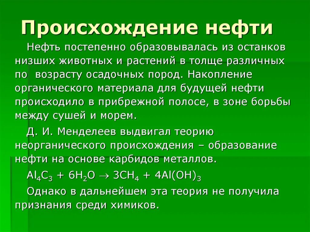 Как образуется нефть. Нефть происхождение краткое. образование нефти. происхождение нефти в природе.