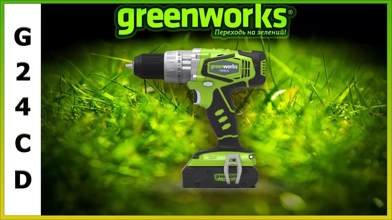 Greenworks volt. Перфоратор Гринворкс 24в. GREENWORKS g24cd 3802407. GREENWORKS 24в g24la500. Электроинструмент Гринворкс аккумуляторный.