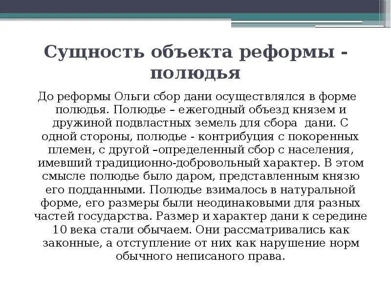 Налоговая реформа княгини Ольги схема. Реформы Ольги 6 класс. Налоговая реформа княгини Ольги. Последствия налоговой реформы княгини Ольги.