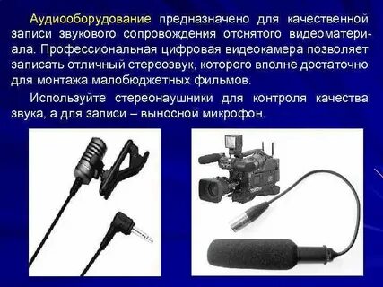 Запись стереозвука это