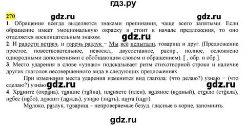 Русский 8 класс упражнение 270