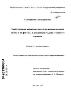 Существенными нарушениями уголовно процессуального закона являются