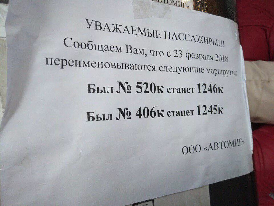 520 автобус расписание москва