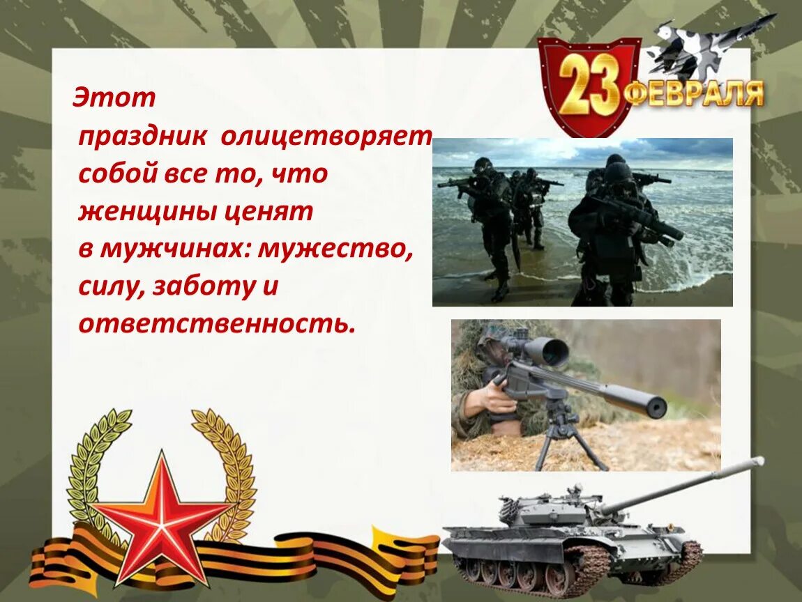 В каком году день защитника отечества стал. С днём защитника Отечества 23 февраля. День защитника Отечества презентация. 23 Февраля презентация. Презент на 23 февраля.