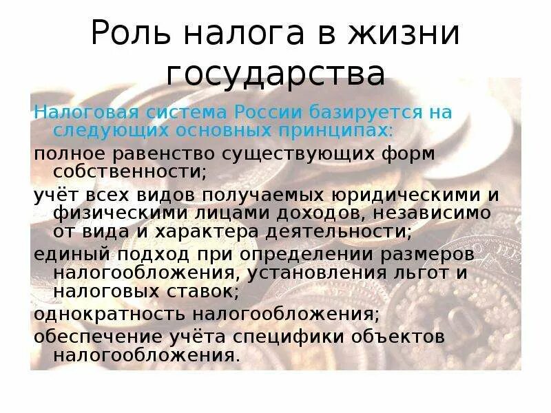 Роль налогов в формировании бюджетов. Роль налогов в государстве. роль налогов в жизни государства. роль налогообложения. основная роль налогов.