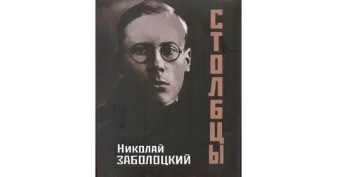 Книги заболоцкого