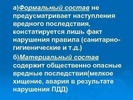 Формальное административное правонарушение примеры