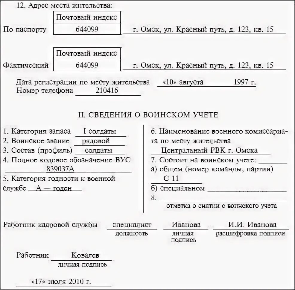 Приложение 7 к положению о воинском учете. Т-2 личная карточка работника сведения о воинском учете. личная карточка работника сведения о воинском учете. карточка воинского учета спец.учет. карточка т2 на призывника.