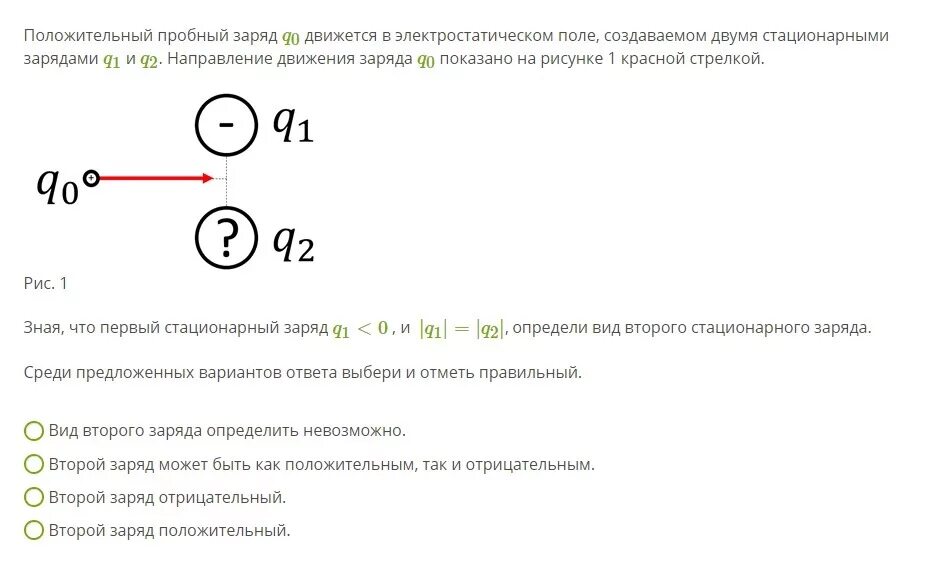 Пробный заряд. Пробный заряд это заряд. Пробный электрический заряд. Положительный заряд. Стационарный заряд