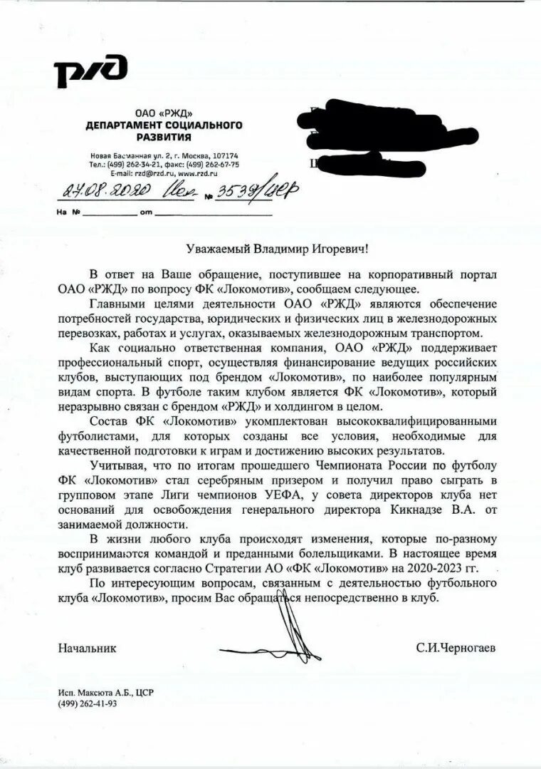 Грамота оао ржд. Письмо в оао ржд. Акт допуска на инфраструктуру оао ржд. Заявление ржд. Благодарность генерального директора председателя правления оао ржд.