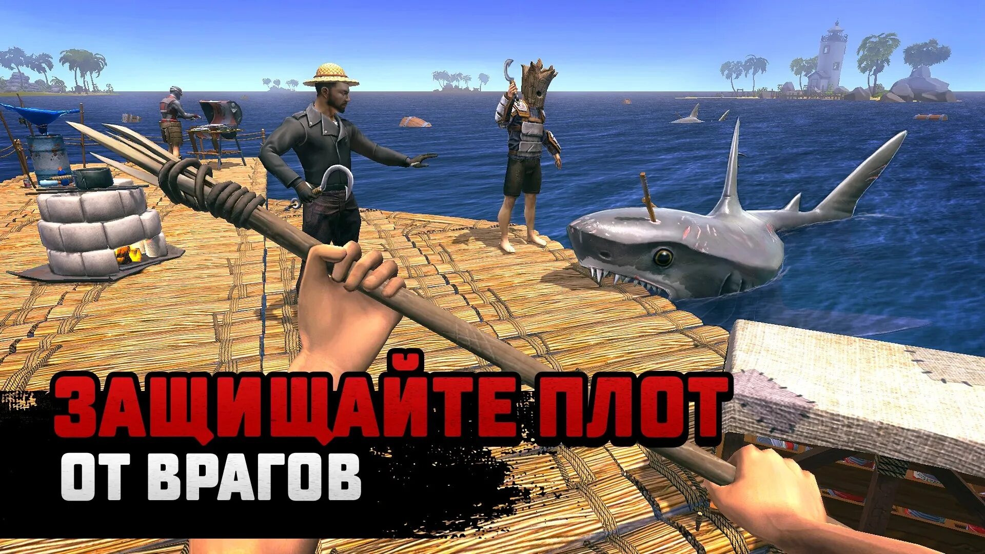 Raft survival андроид мод. Рафт мультиплеер. raft выживание. raft online мультиплеер. raft на андроид с мультиплеером.