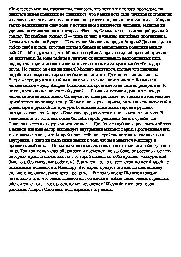 Цитатная характеристика андрея соколова судьба человека. Характеристика Андрея Соколова судьба человека Шолохов. Анализ эпизода судьба человека. Характеристика образа Андрея Соколова.