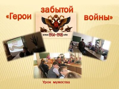 Забыл герои