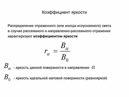 Распределение яркости