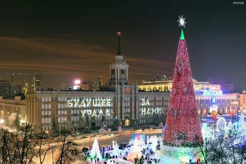 Екатеринбург 2017 год