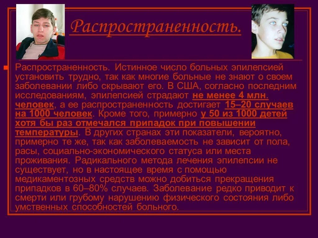 Исследование эпилепсии. Эпилепсия презентация. Распространенность эпилепсии. Человека заболевшего эпилепсией.