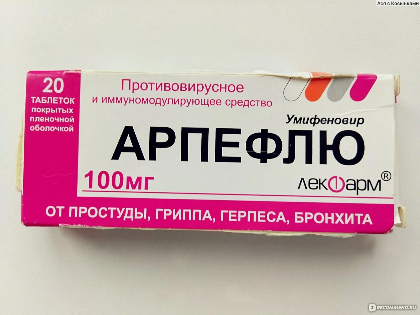 Арпефлю 200 мг. Противовирусный препарат Арпефлю 200 мг. Детское противовирусное средство Арпефлю. Умифеновир Арпефлю.