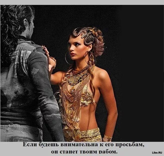 Женщина доминант. Хочу быть рабой. Хочу быть рабой. Хочу быть рабой. Рабы цитаты.