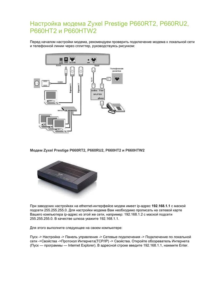 Подключить 3 модем. Zyxel prestige 841 ee характеристики. подключить модем zyxel. схема сплиттера zyxel as 6 ee.. три модема zyxel соединить.