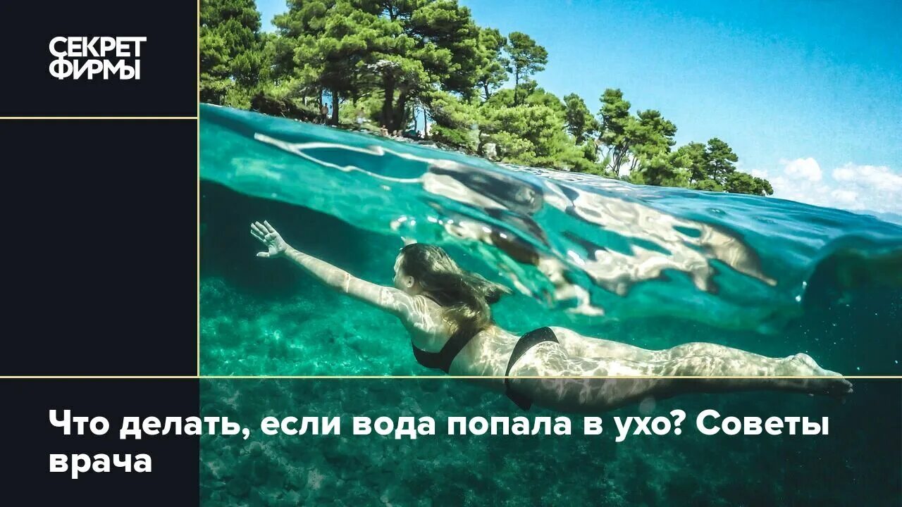 Если уши попало вода пост. Море вода. Sea of problems.