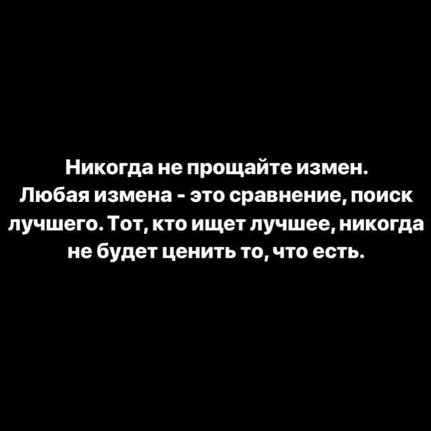 Как простить бывшего мужа. Никогда не Прощайте измен. Простить предательство. Простить измену. Цитаты о прощении предательства.