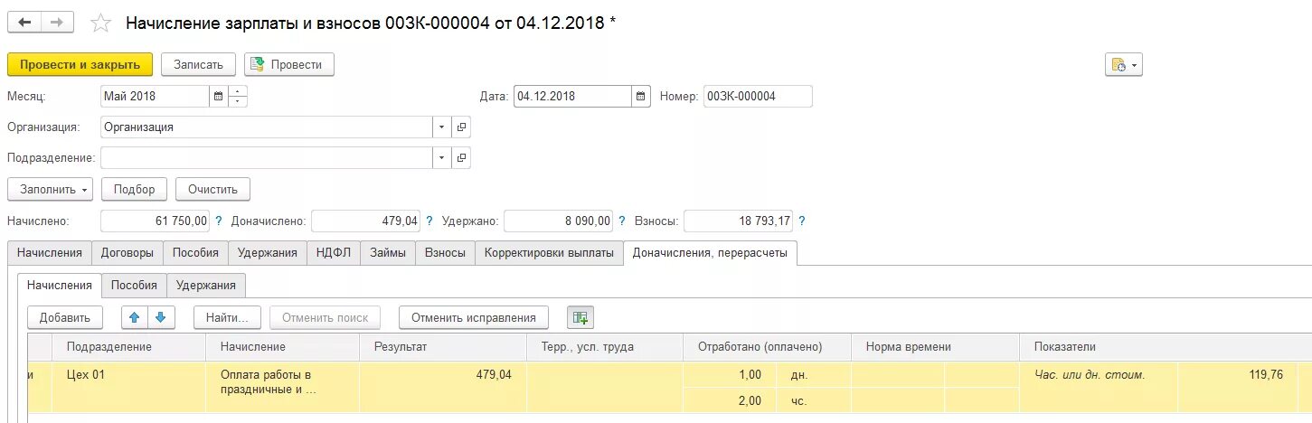 Усн начислено и уплачено. Удержание НДФЛ 13 процентов. Форма документа расчета оплаты за выходные.