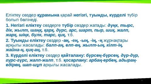 Түкті иісі бар семіз еркектер сорып алады