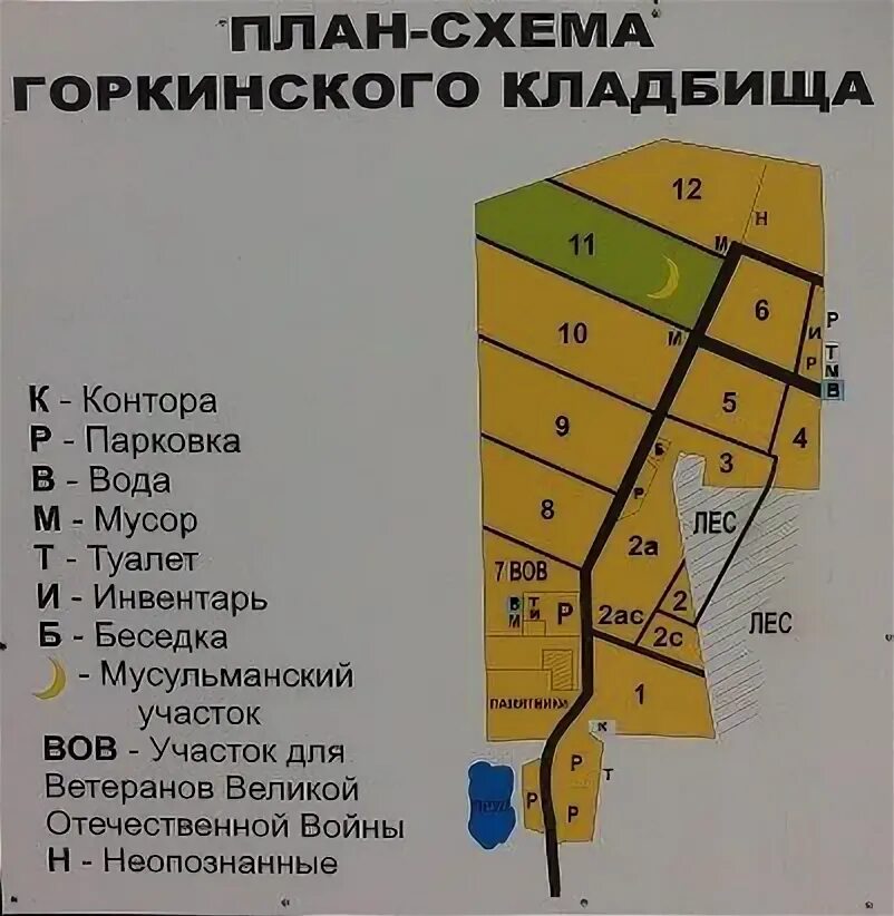 Схема Горкинского кладбища. Горкинское кладбище мусульманский участок. План схема Митинского кладбища. Схема Домодедовского кладбища. Автобус 865 до перепечинского кладбища