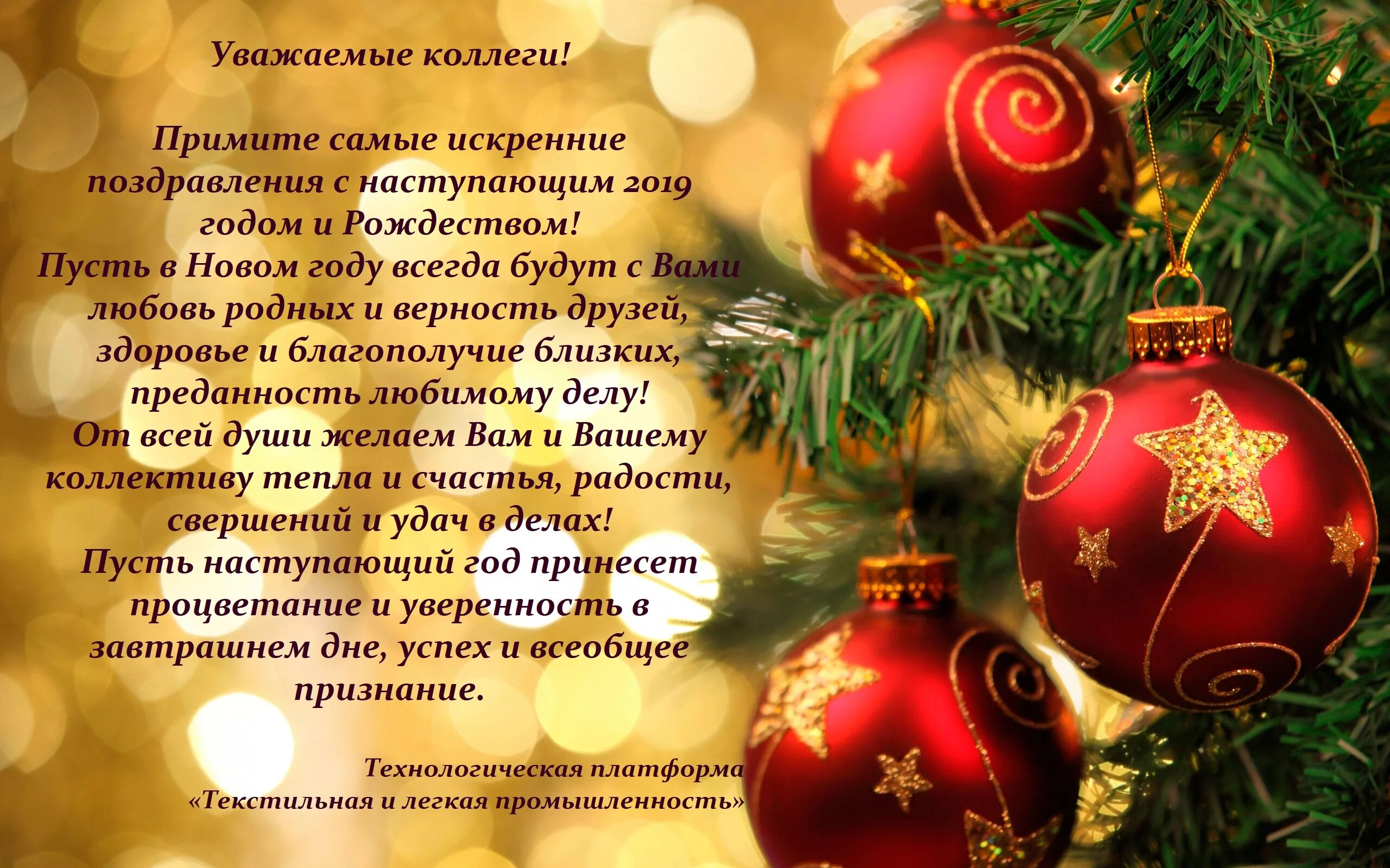 С новым годом. Поздравление с новым годом. Поздравляю вас с наступающим новым годом. Уважаемые коллеги и друзья с наступающим новым годом.