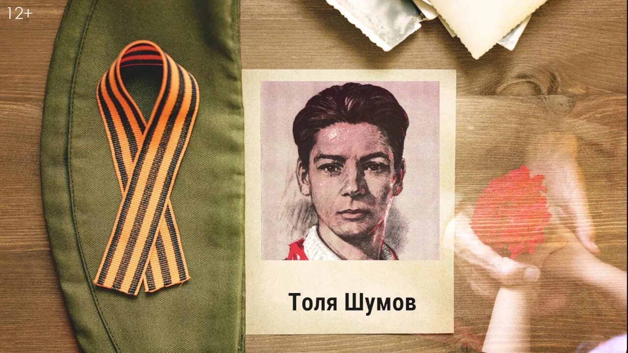 Пионер толя. Толя шумов пионер.
