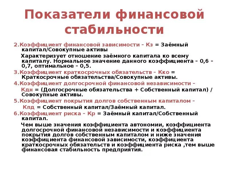 Долг собственный капитал. Отношение долга к собственному капиталу. Коэффициент покрытия долгов собственным капиталом. Коэффициент долга к собственному капиталу. Отношение чистого долга к капиталу.