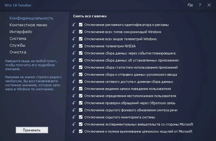 Отключить сбор информации