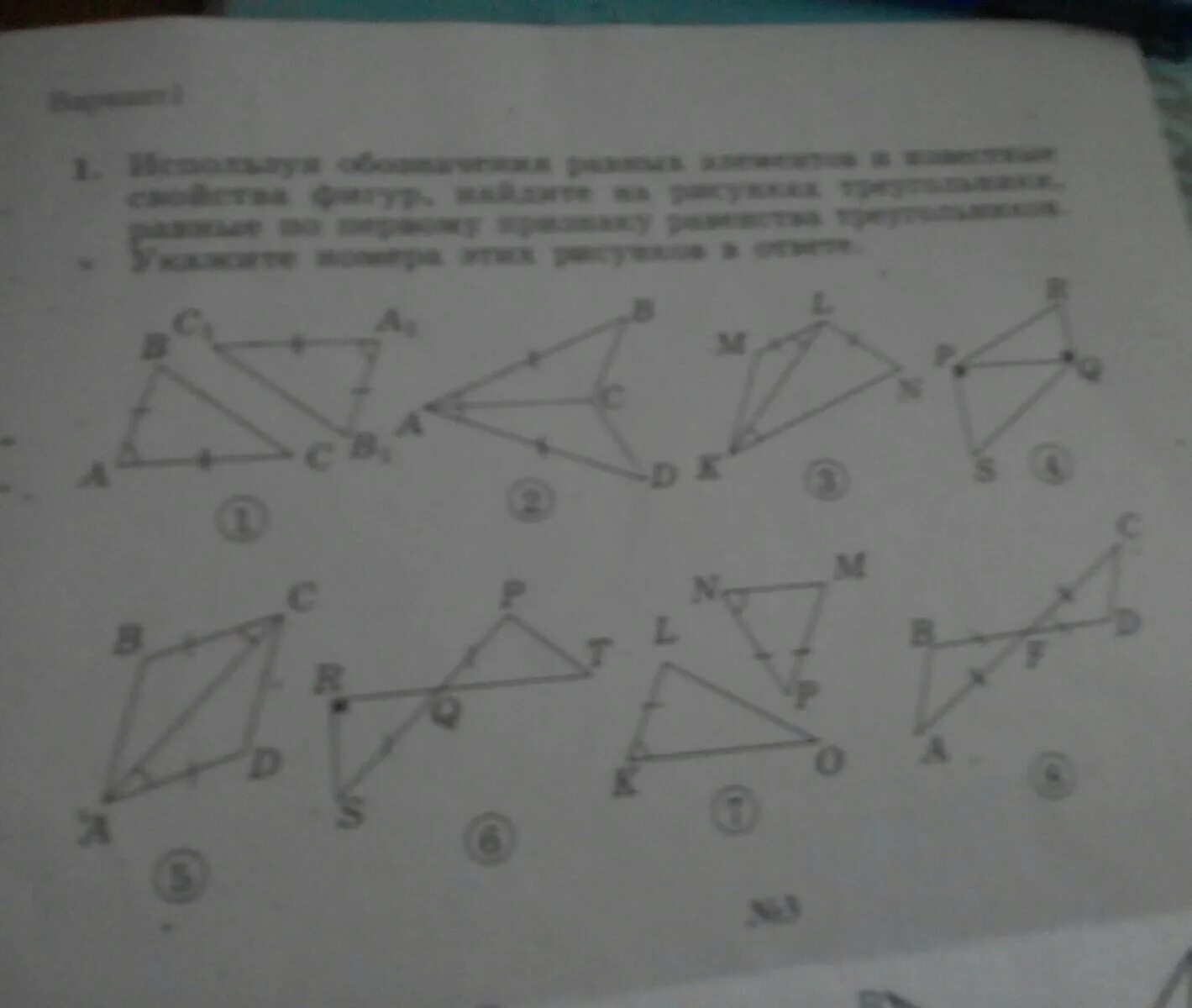 Найди на рисунке равные треугольники.. Найди на рисунке треугольники равные по первому признаку. Найдите на рисунке 35 равные треугольники ответ обоснуйте. Найдите на рисунке равные фигуры.