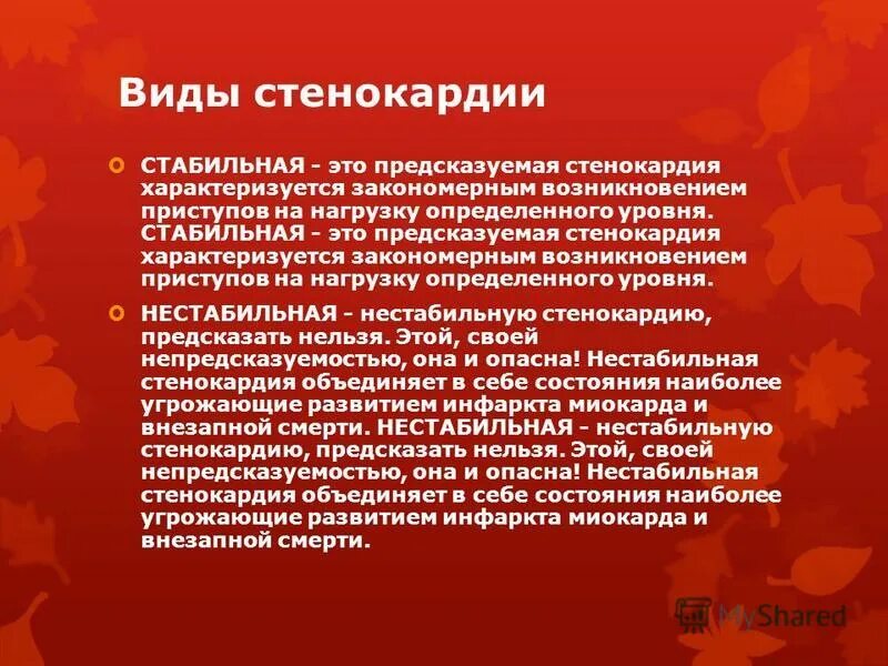 Стабильная стенокардия что это. Стенокардия виды стенокардии. Виды нестабильной стенокардии. Стенокардия вмлы. Формы стенокардии напряжения.