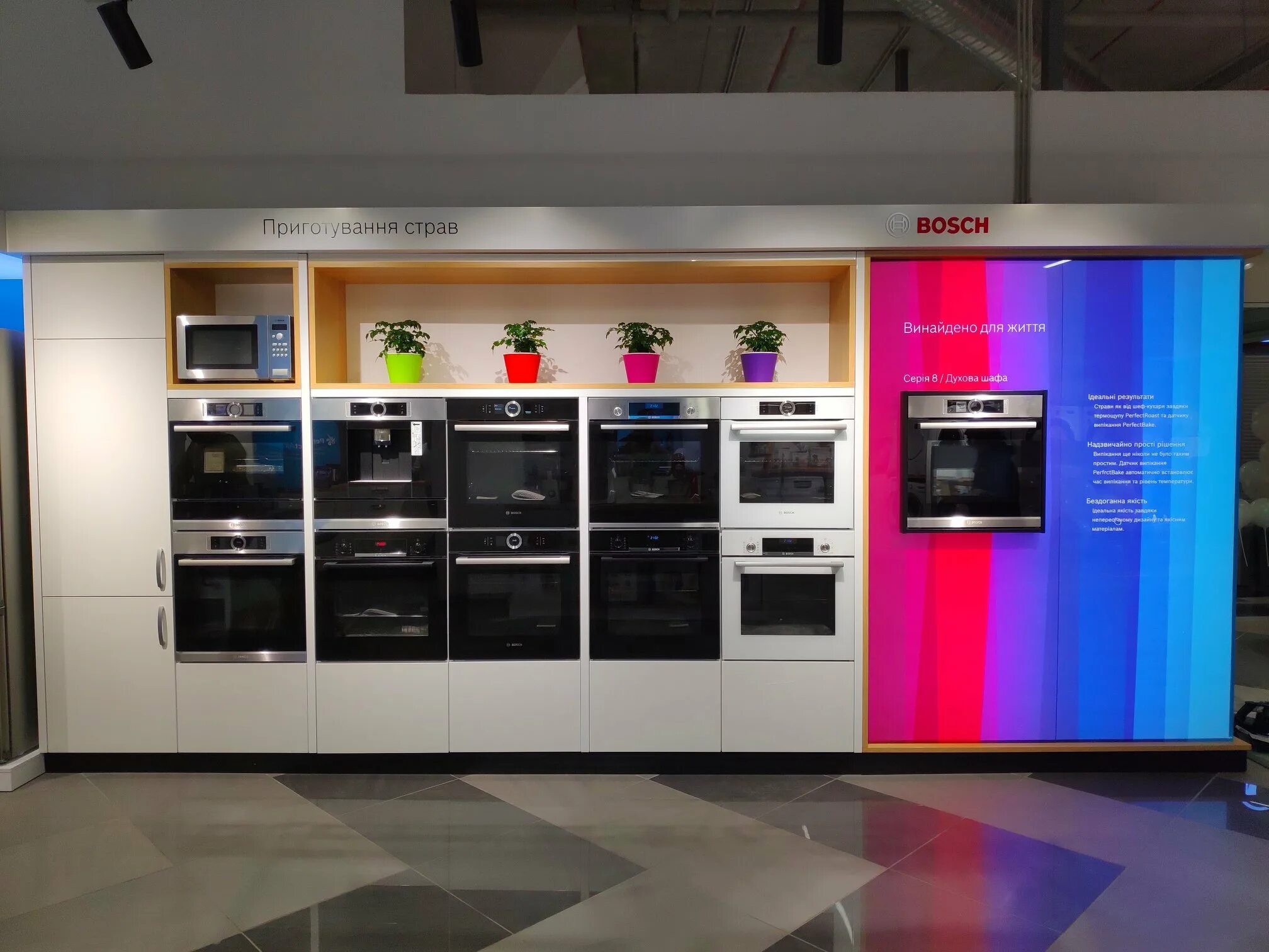 Магазин бытовой техники бош. Bosch бытовая техника. Магазин техники для кухни. Магазин бытовой техники бош. Bosch store.