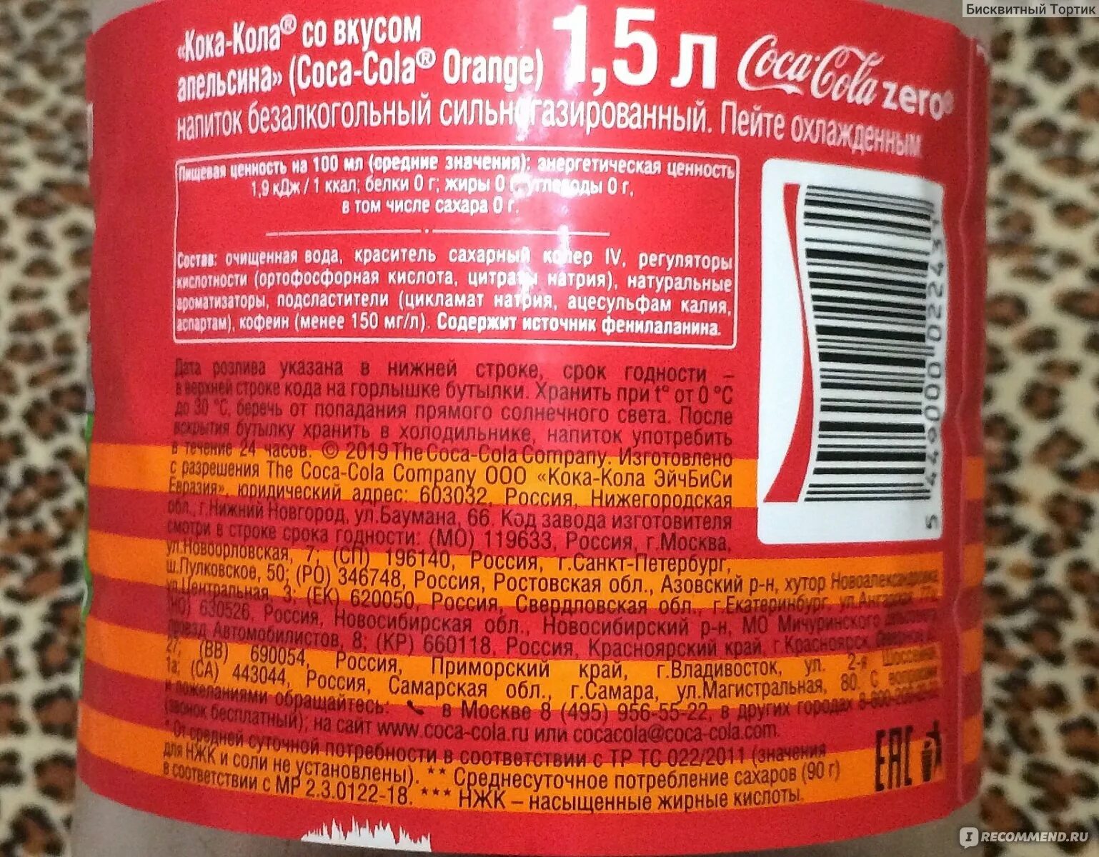 Срок хранения колы. Coca cola срок годности. срок годности кока колы зеро. кола пищевая ценность. кока кола штрих код.