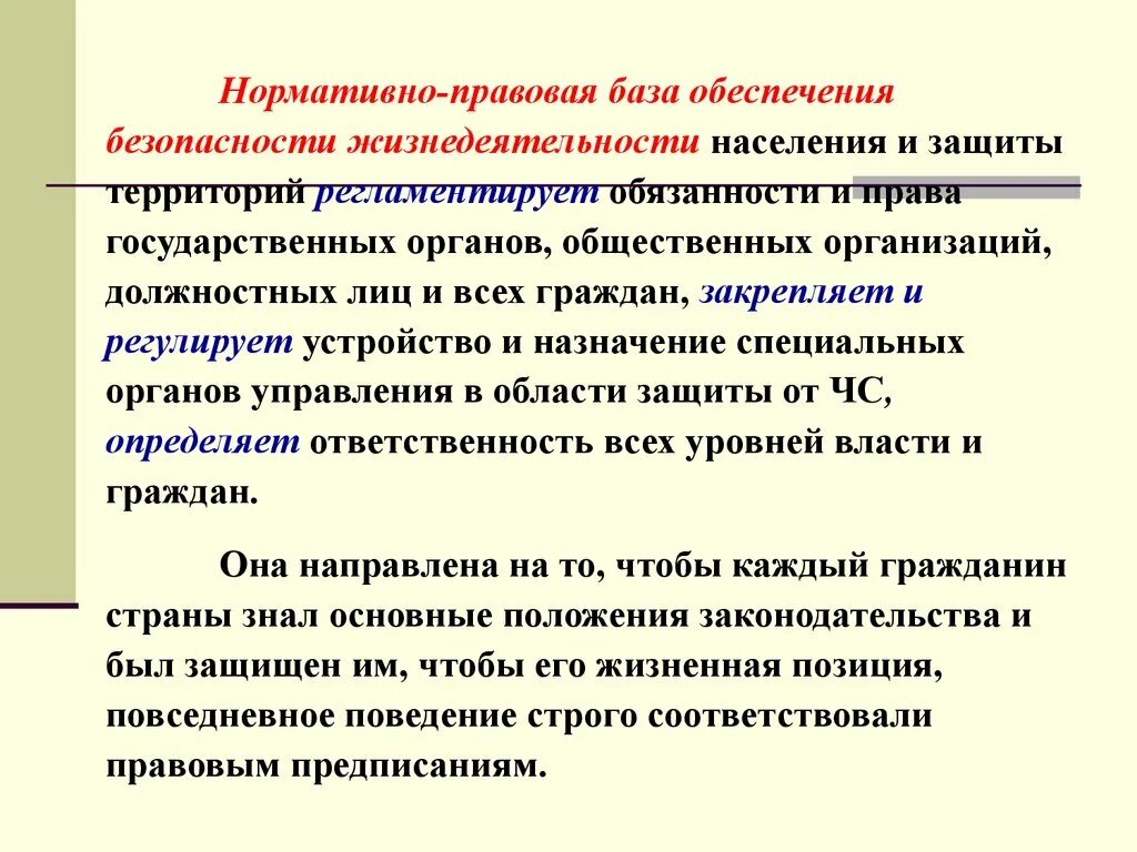 Задачи нормативно правового обеспечения. Правовое регулирование БЖД. Нормативно правовое регулирование БЖД. Обеспечение безопасности жизнедеятельности. Основы правового регулирования безопасности жизнедеятельности.