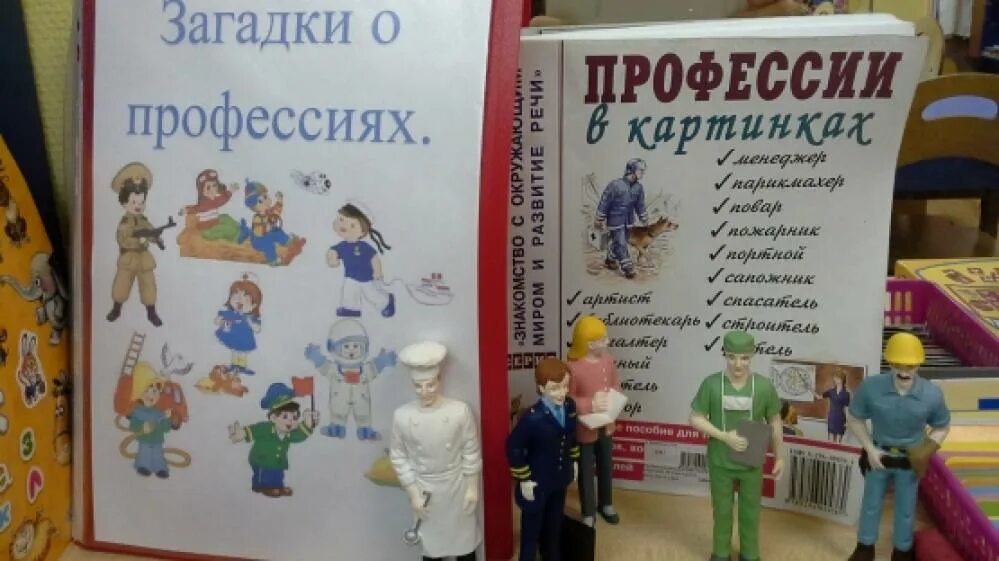 Проект подготовительная группа книга. Профессии подготовительная группа. Проект по профессиям в старшей группе. Книги в детском саду по профессиям. Профессии в детском саду подготовительная группа.