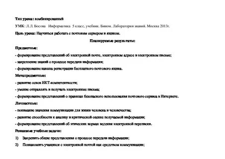 План конспект по информатике 8 класс
