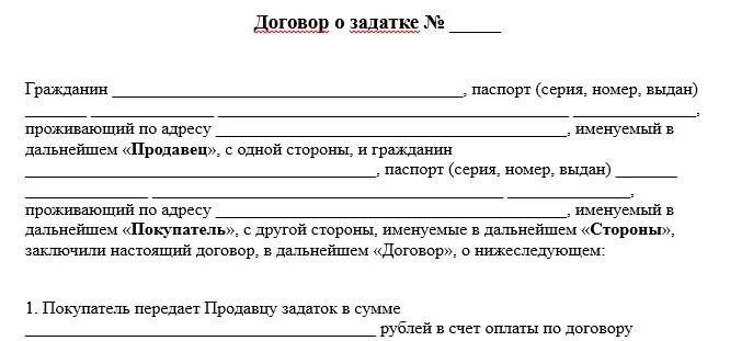 Недвижимость договор аванса. Соглашение о задатке при покупке дома с земельным участком образец 2022. Образец соглашение о задатке образец при покупке квартиры. Договор задатка земельного участка образец. Образец договора задатка при покупке дома с земельным участком.