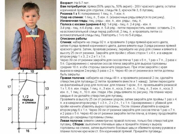 Картинки ЖИЛЕТ МАЛЬЧИКУ СПИЦАМИ СХЕМА