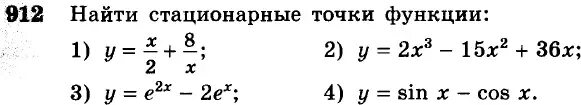 Где находится стационарная. Стационарные точки функции. Найдите стационарные точки. Нахождение стационарных точек функции. Найдите стационарные точки функции.