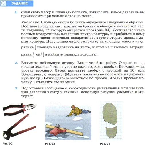 Площадь подошвы. Задание по физике с подошвой. задание по физике стопа. площадь опоры ботинка. физика нога по клеточкам 7 класс.