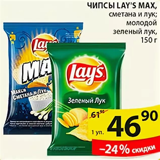 Чипсы твистер в пятерочке. Лейс. Чипсы лейс макс сыр и лук. Чипсы эу пацан пятерочка. Чипсы из пятерочки.