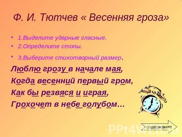 Рассказ тютчева гроза. Весенняя гроза Тютчев. Тютчев ф.и. "Весенняя гроза". Весенняя гроза Тютчев стих. Тютчев гроза стих.